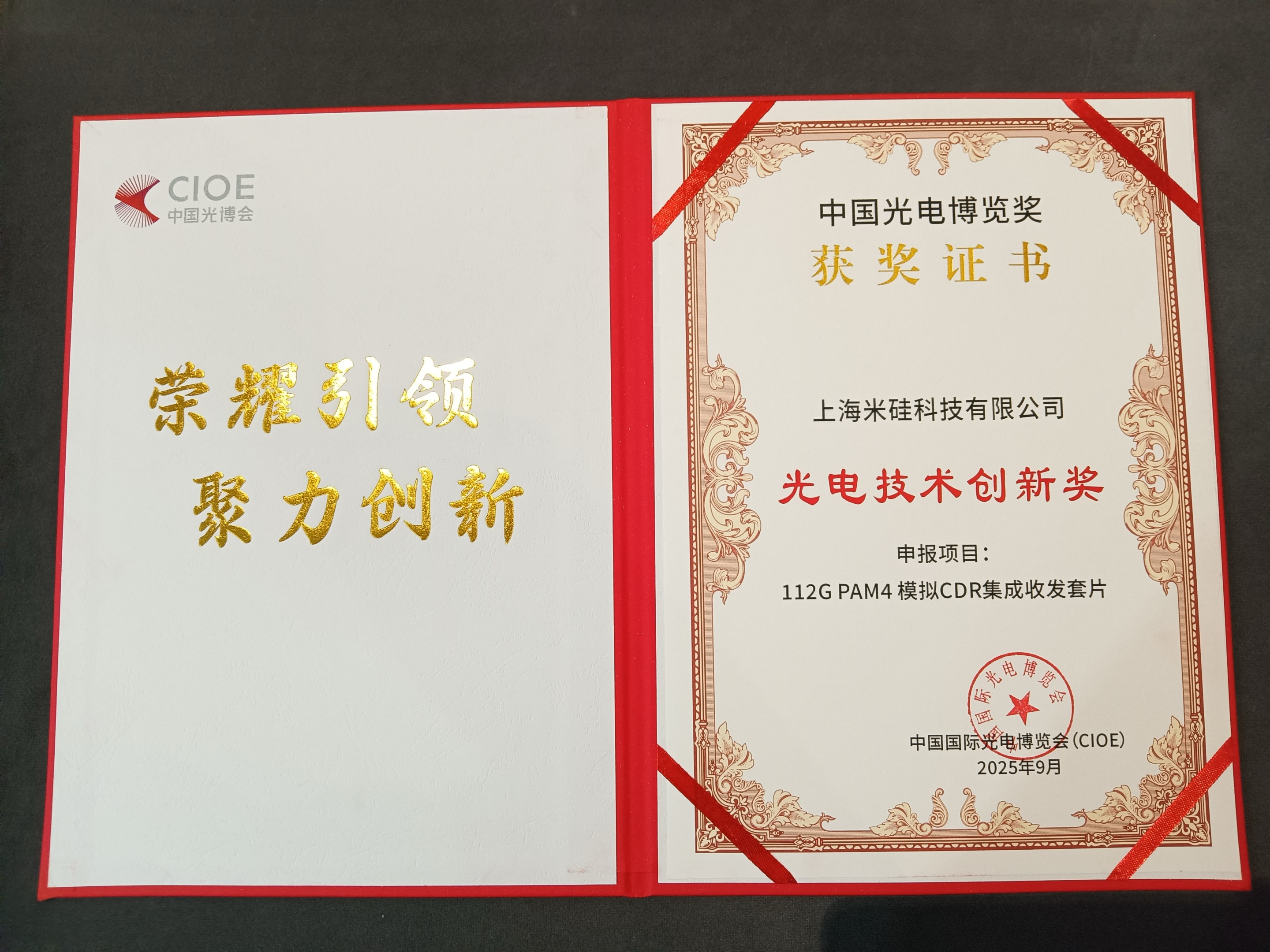 OD电竞科技携高速 4x112G PAM4 CDR TxRx/ReTimer/ReDriver 亮相CIOE2025