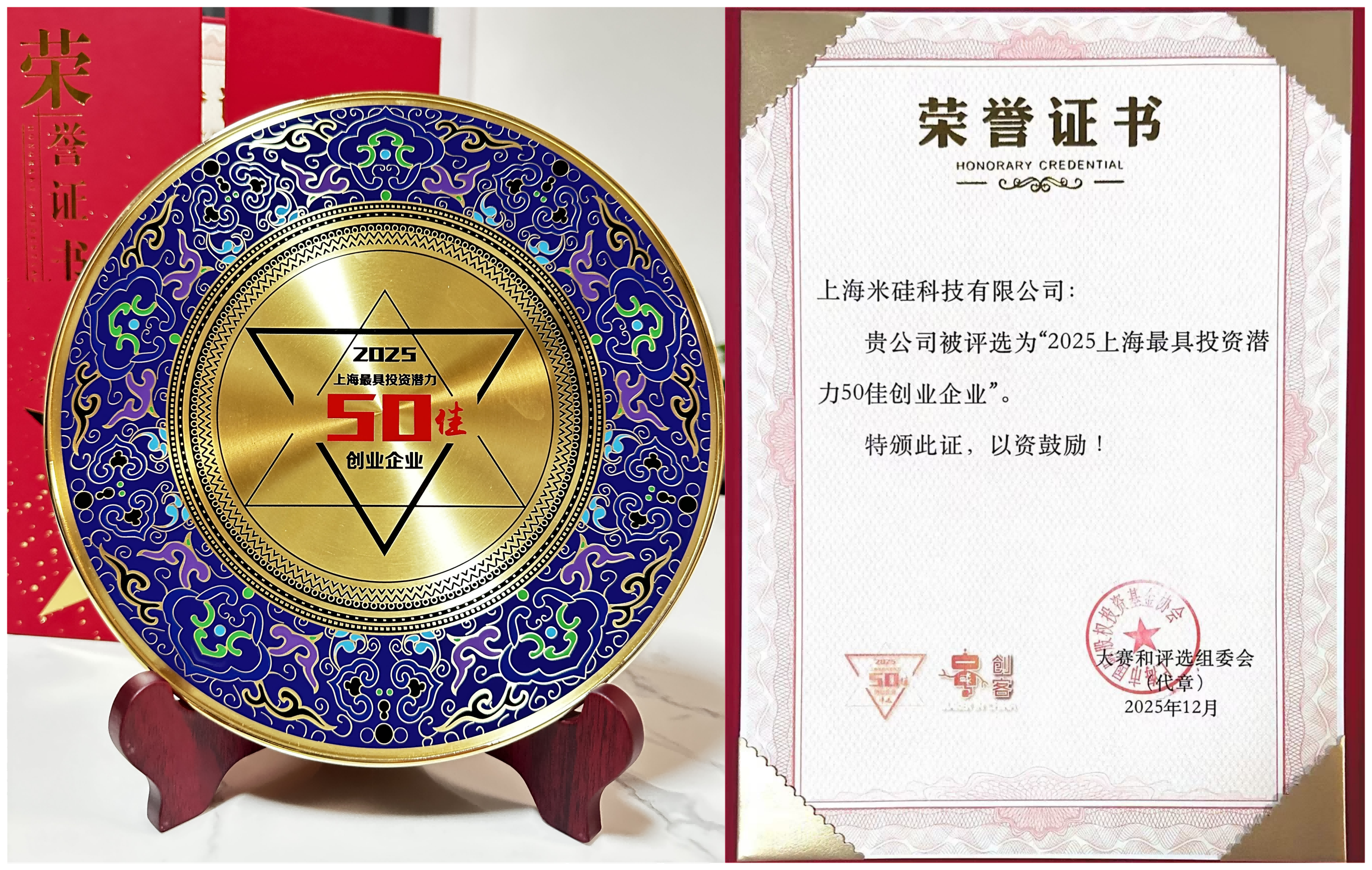 喜讯：祝贺OD电竞科技荣获“2025上海最具投资潜力50佳企业”